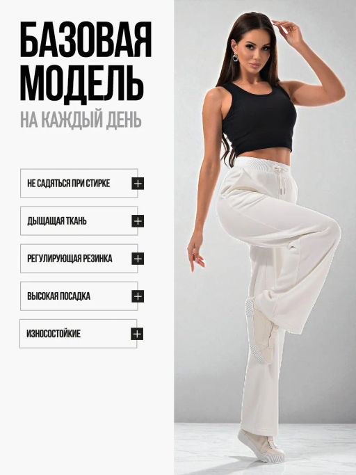 Утепленные брюки палаццо из флиса.