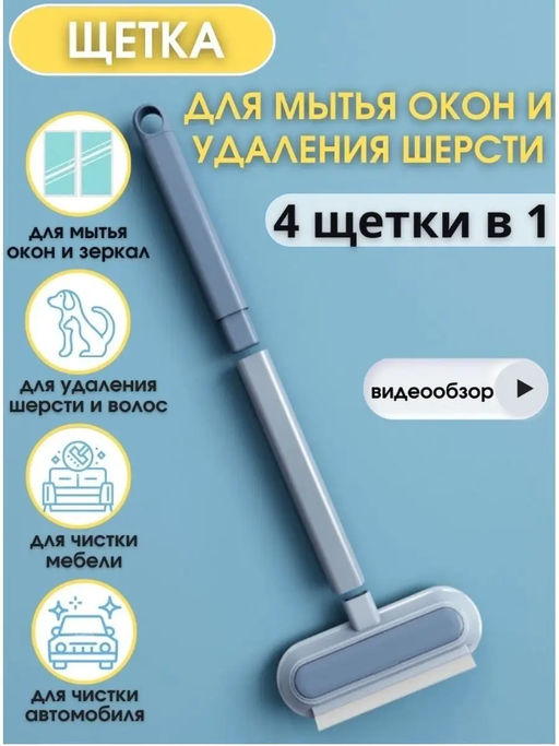 Щетка для мытья окон 60246