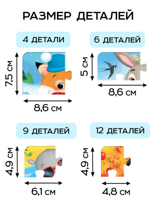 УЦЕНКА (в пакете) Пазлы 4 в 1 «От зимы до лета»