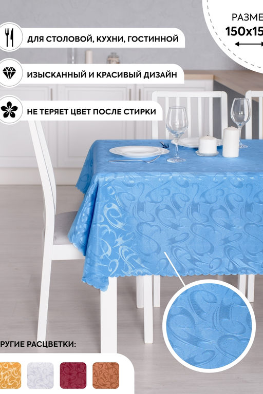 Скатерть 89101 жаккардовая