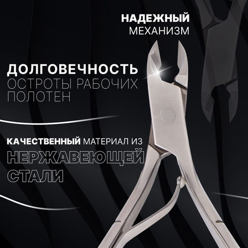 Кусачки маникюрные для кутикулы Premium, 10,2 см, длина лезвия - 6 мм, на блистере, цвет серебристый - Queen fair фото 2