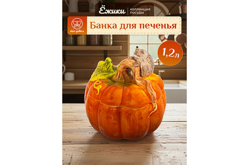 Банка для печенья 1,2 л 16,5*16,5*18,5 см Ёжики, с крышкой, керамика