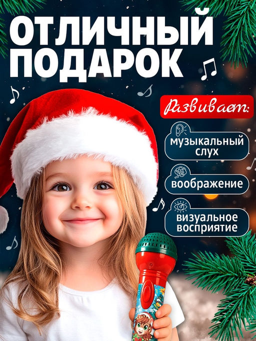 Микрофон детский музыкальный «С Новым Годом лошади!», звук, свет