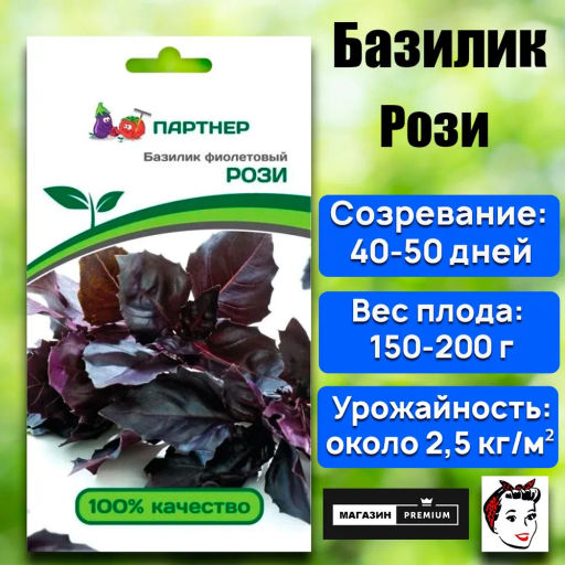 Базилик Рози фиолетовый - Партнер фото 2