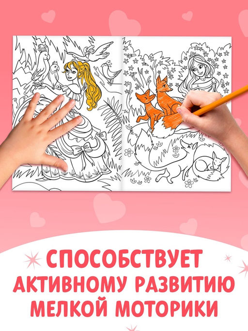 Раскраски для девочек набор Принцессы, 6 шт. по 16 стр., формат А4 - Буква-ленд фото 16
