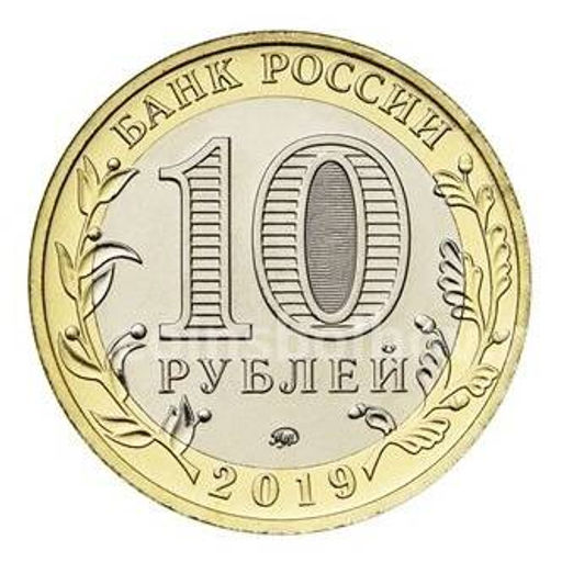 10 рублей 2019 года ММД Древние города России  Клин
