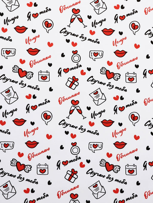 Бумага упаковочная крафт Я люблю тебя черный/красный на белом фоне, 0.68?105% м, 60 г