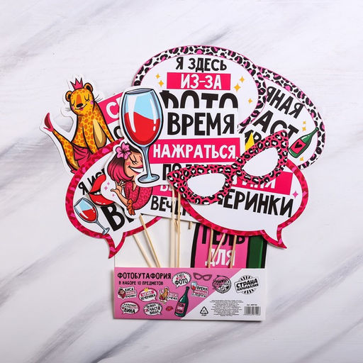Набор фотобутафории Wine time, 10 предм., 20 х 30 см - Страна карнавалия фото 3