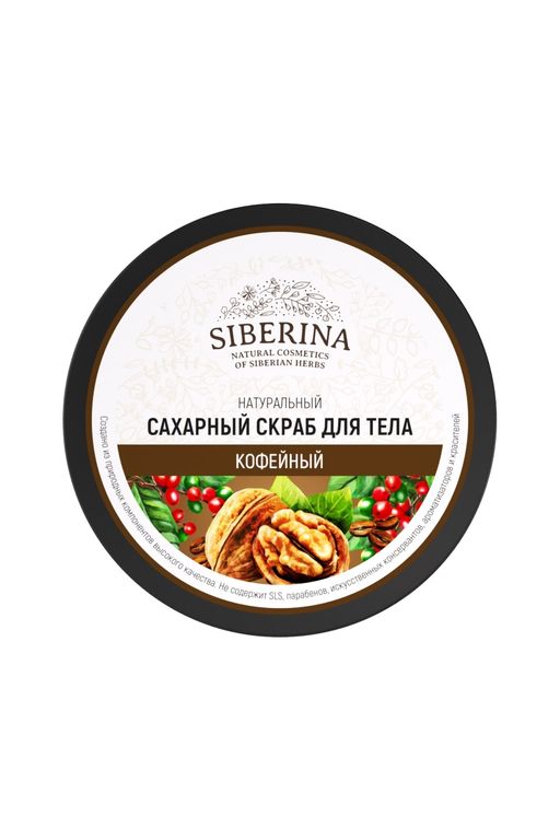 Сахарный скраб для тела Кофейный - Siberina фото 3