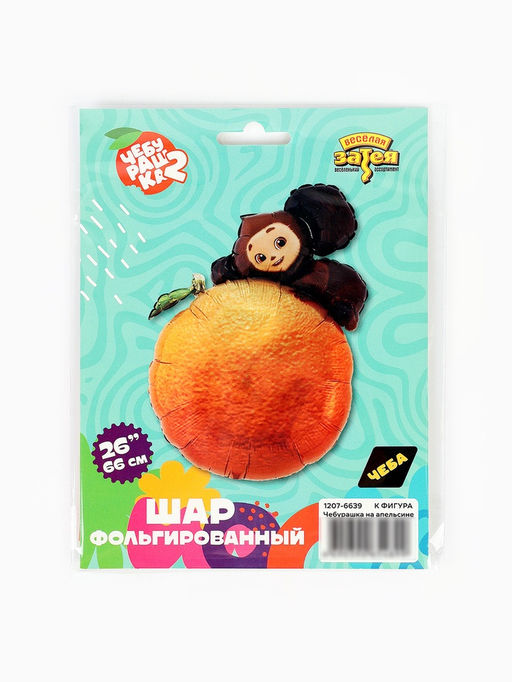 Воздушный шар фольгированный 26" «Чебурашка на апельсине»