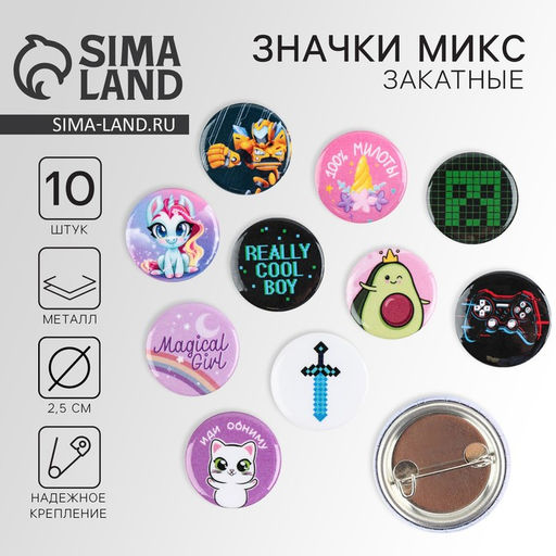 Цена за 10 шт. Значок металлический, закатной Детский, 25 мм, МИКС