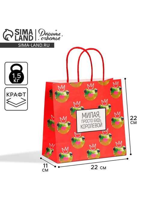 Цена за 2 шт. Пакет подарочный, упаковка, Королева, 22?22?11 см