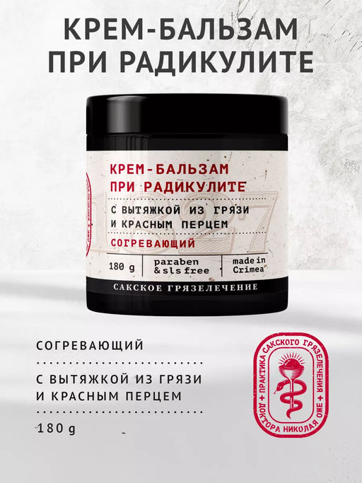 Крем-бальзам При радикулите ОЖ, 180г