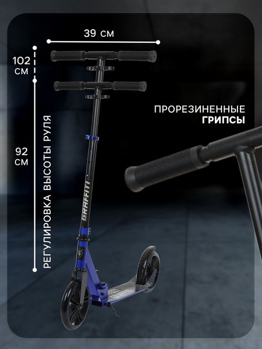 Самокат городской GRAFFITI, складной, колёса PU 200, 86A, ABEC 9, подножка, синий