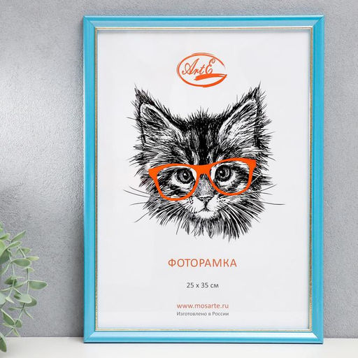 Фоторамка для фото 25×35 см Elena, пластик, (пластиковый экран), голубой с золотом