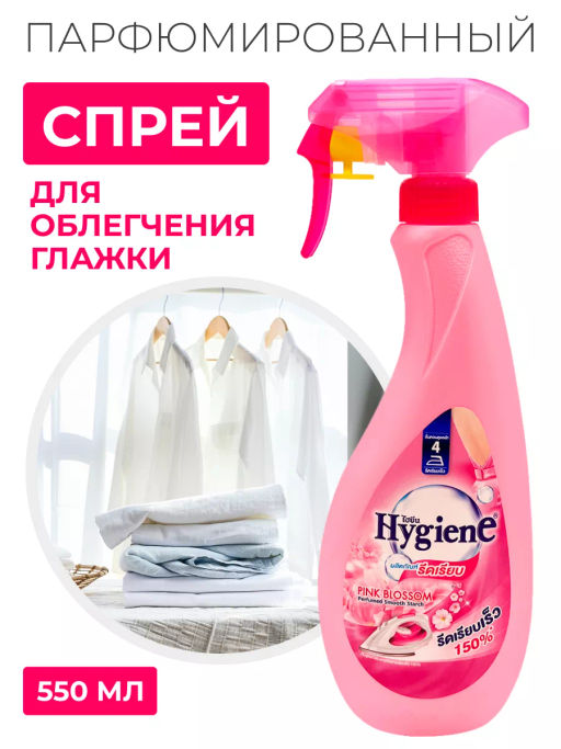 Спрей д/облегчения глажки HYGIENE Розовый Бутон 550 мл