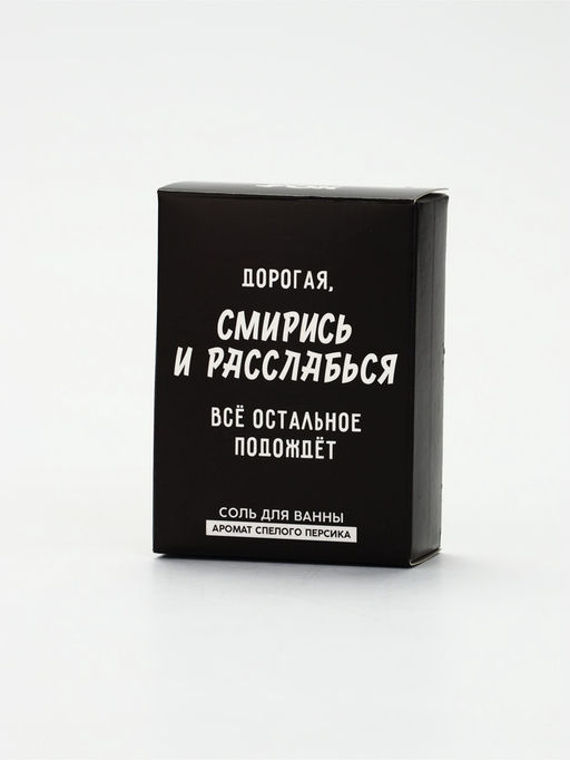 Цена за 2 шт. Соль для ванны «Дорогая, смирись и расслабься», 100 г, Beauty Fox