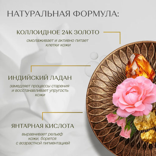 Гель для умывания SAIDA Возрождающий для зрелой кожи с 24K золотом, 200мл. - Zeitun фото 4