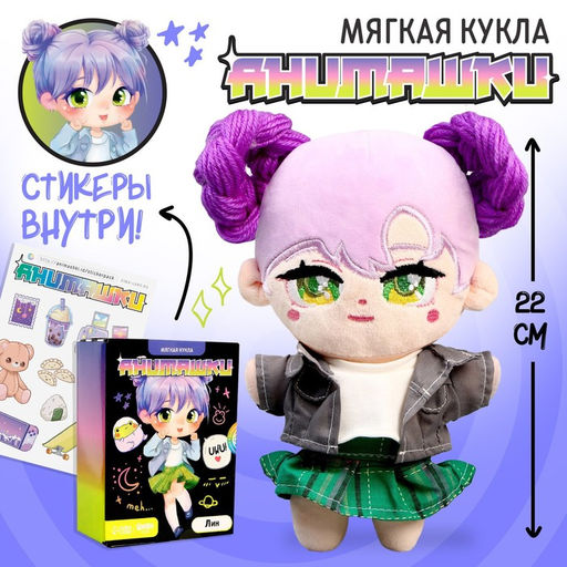 Кукла мягкая Лин, 22 см