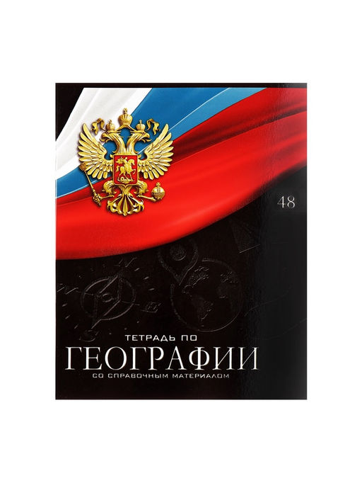 Набор предметных тетрадей Calligrata «Герб», 12 предметов, 48 листов, со справочным материалом, обложка из мелованного картона