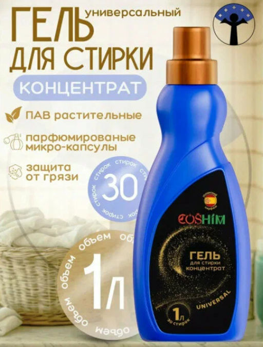 COSHIM гель д/стирки парфюмированный 1л Universal концентрат (30 стирок)