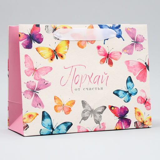 Цена за 2 шт. Пакет подарочный ламинированный, упаковка, Порхай от счастья, MS 23?18?10 см