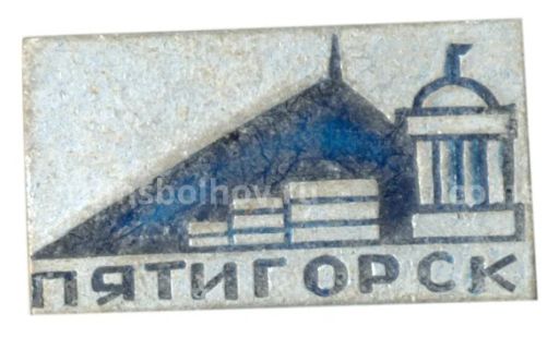 Значок Пятигорск