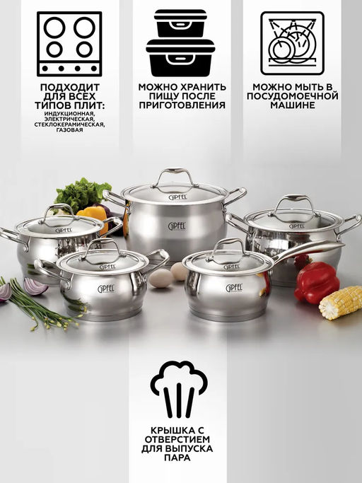 1538 GIPFEL Набор посуды CANTATA 10 пр: Ковш 16х9см/ 1,7л, 4 кастрюли: 16х9см/ 1,7л, 18х10см/ 2,4л, 20х12см/ 3,6л, 24х14см/ 6,1л со стеклянными крышками, с индукционным капсульным дном. Материал: нерж. сталь 18/10. Толщина: 0.7мм