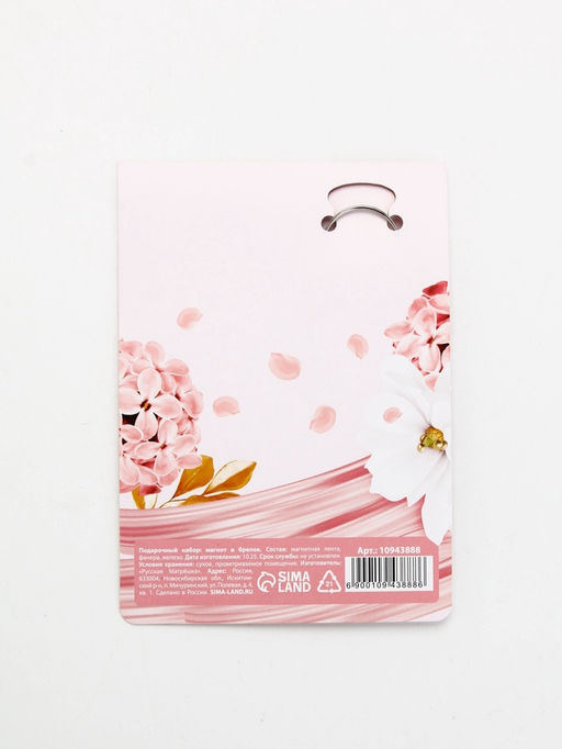 Подарочный набор Бесконечной любви 8 марта, магнит + брелок