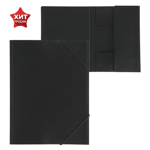 Цена за 3 шт. Папка на резинке А4, 500 мкм Calligrata, корешок 4 мм, до 300 листов, тиснение «песок», чёрная