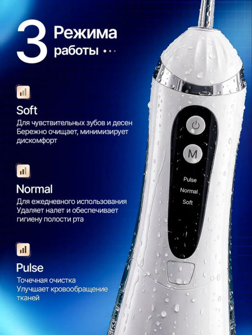 Ирригатор для зубов и десен (3770)