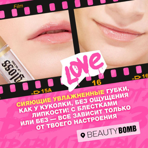Beauty Bomb Блеск для губ / Lip gloss Juicy тон 02  фото 9