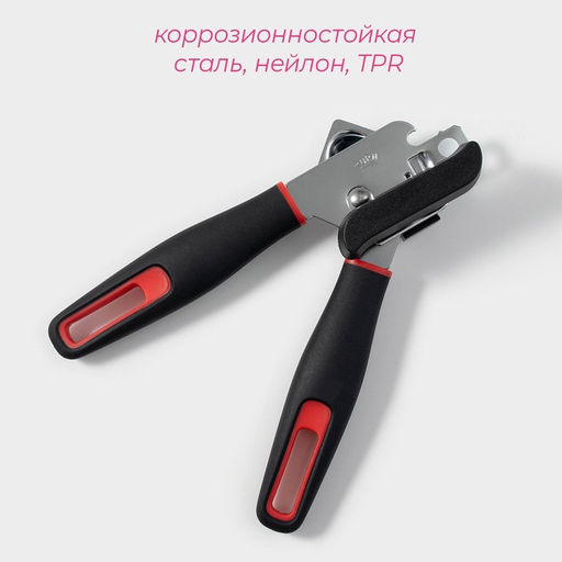 Нож консервный Доляна Digma, 21 см, нержавеющая сталь, чёрный, красный  фото 2