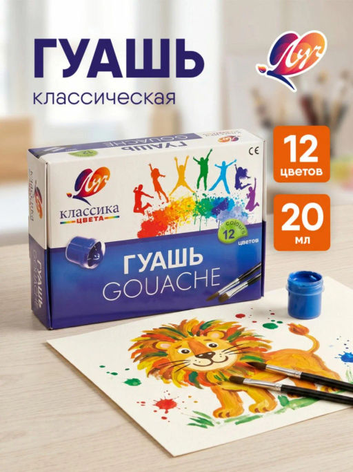 Гуашь Луч КЛАССИКА 20 мл 12 цв. ассорти набор баночек
