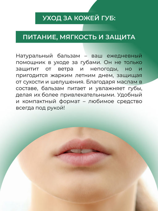 Бальзам для губ "Алое-хлопок" SIBERINA