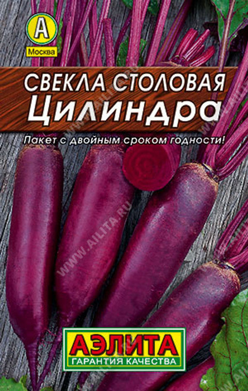 0211L Свекла столовая Цилиндра 3гр