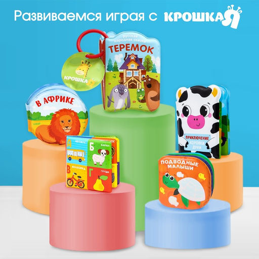 Книжка - игрушка для ванны «Малыши-чистюли», водная раскраска, от 4 мес., Крошка Я