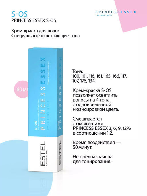 Крем-краска осветляющая 100 Натуральный S-OS PRINCESS ESSEX ESTEL