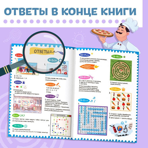 Активити - книга с наклейками Профессии, 28 стр, 12 профессий, с ответами, 5+ - Буква-ленд фото 6