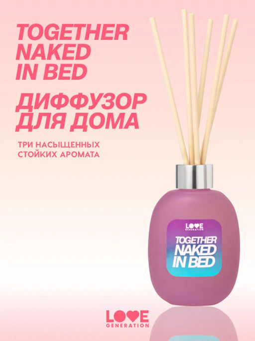 Love Generation Диффузор для дома / Diffuser for home " Together naked in bed"