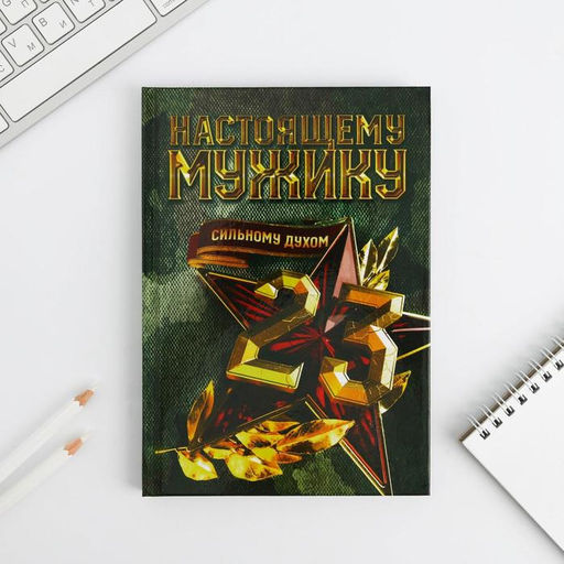 Ежедневник в подарочной коробке. Твердая обложка А5, 80л Настоящему герою - Artfox фото 5