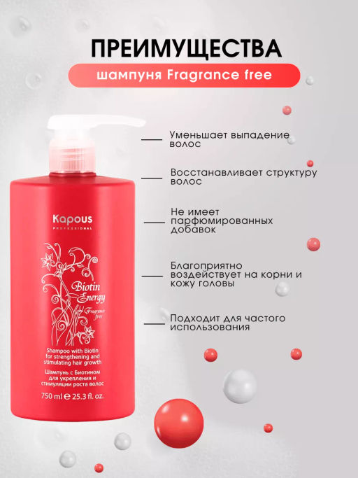 Шампунь с биотином для укрепления и стимуляции роста волос, 750 мл - Kapous professional фото 4