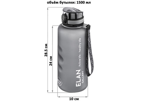 Бутылка для воды 1,5 л 10*10*28,5 см "Style Matte" с углублениями д/пальцев серая