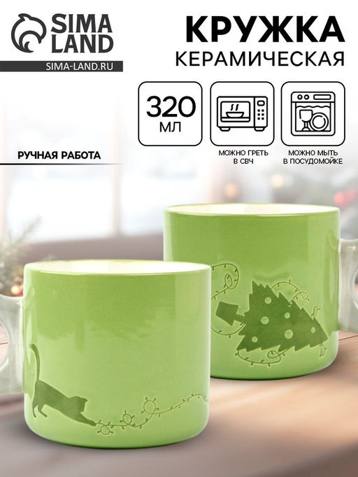 Кружка керамическая, новогодняя «Новогодние радости», 320 мл