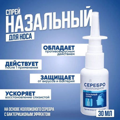 Назальный спрей с серебром Argitos