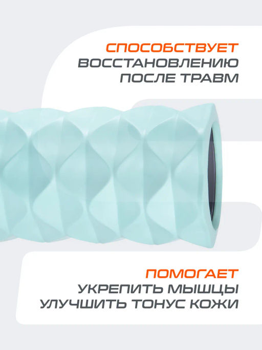 Ролик массажный STARFIT FA-507 EVA/PP, средняя жесткость, 32,5x12,5 cм, мятный/серый фото 9