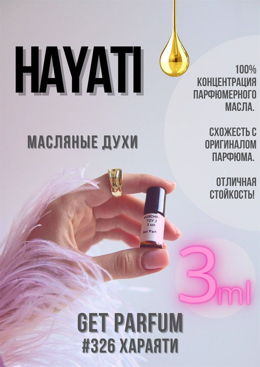 Масляные духи по мотивам аромата Hayati / GET PARFUM 326 фото 3