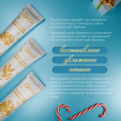 Новогодний подарочный набор косметики SB BEAUTY, крем для рук, золотая серия, 3?30 мл