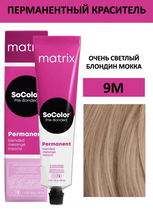 Краска SOCOLOR Beauty 9М Блондин Мокка очень светлый