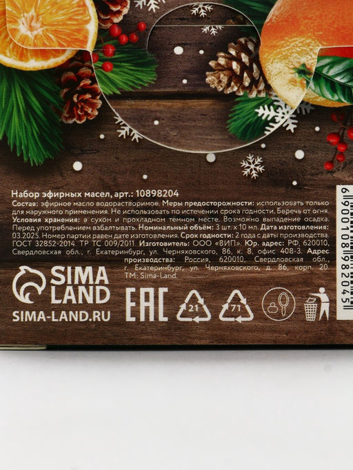 Эфирное масло «С новым годом», 3 шт. × 10 мл, Банный Дух